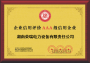企业信用评价AAA级信用企业