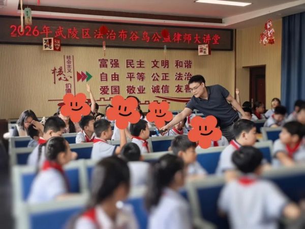 法治润童心，护航少年行｜劲鸣所法律顾问中心助力武陵区“法治布谷鸟公益大讲堂”专项普法活动