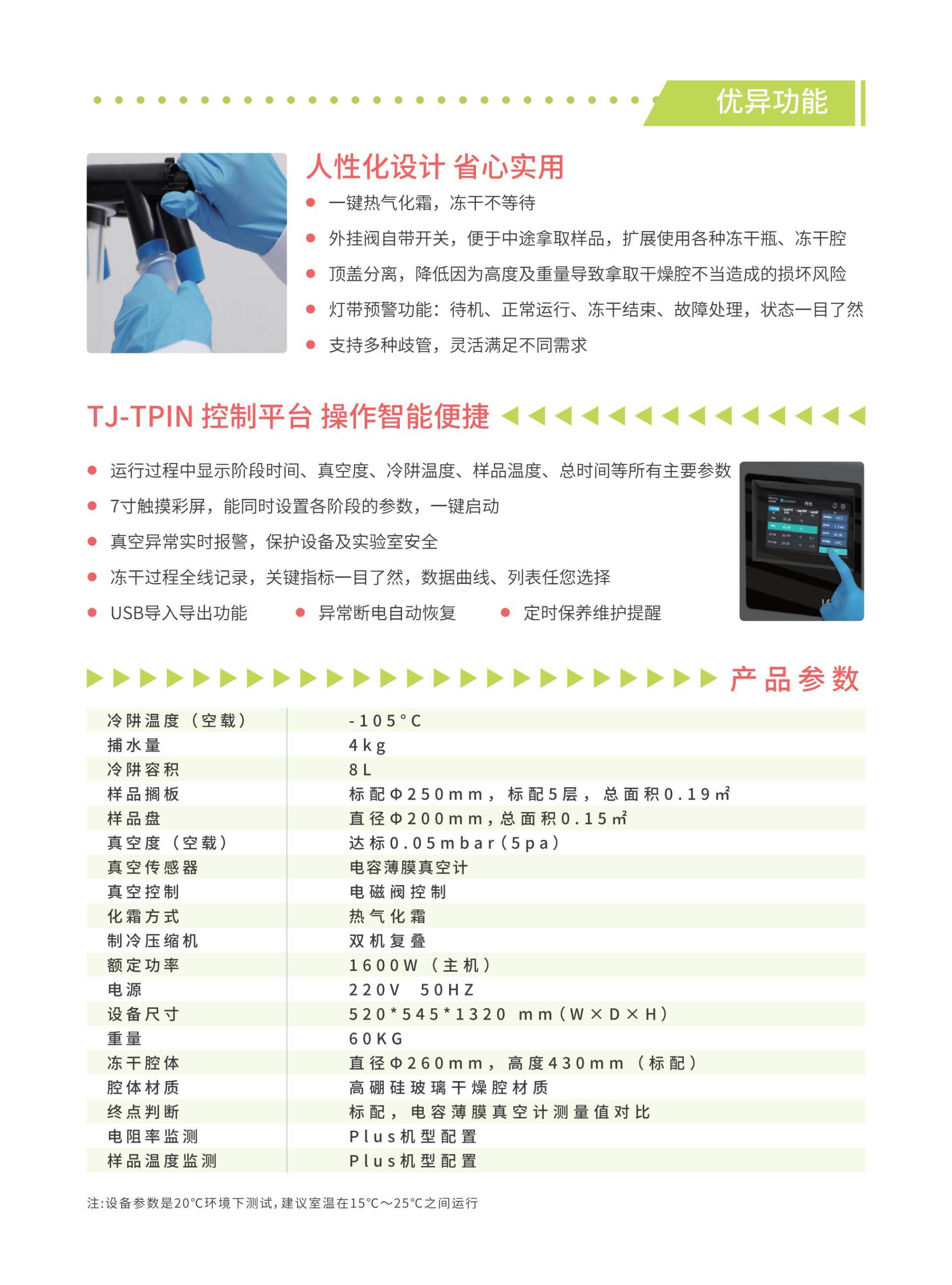 l4-105基础钟罩式冻干机V1.11_03 l4-105基础钟罩式冻干机V1.11_03