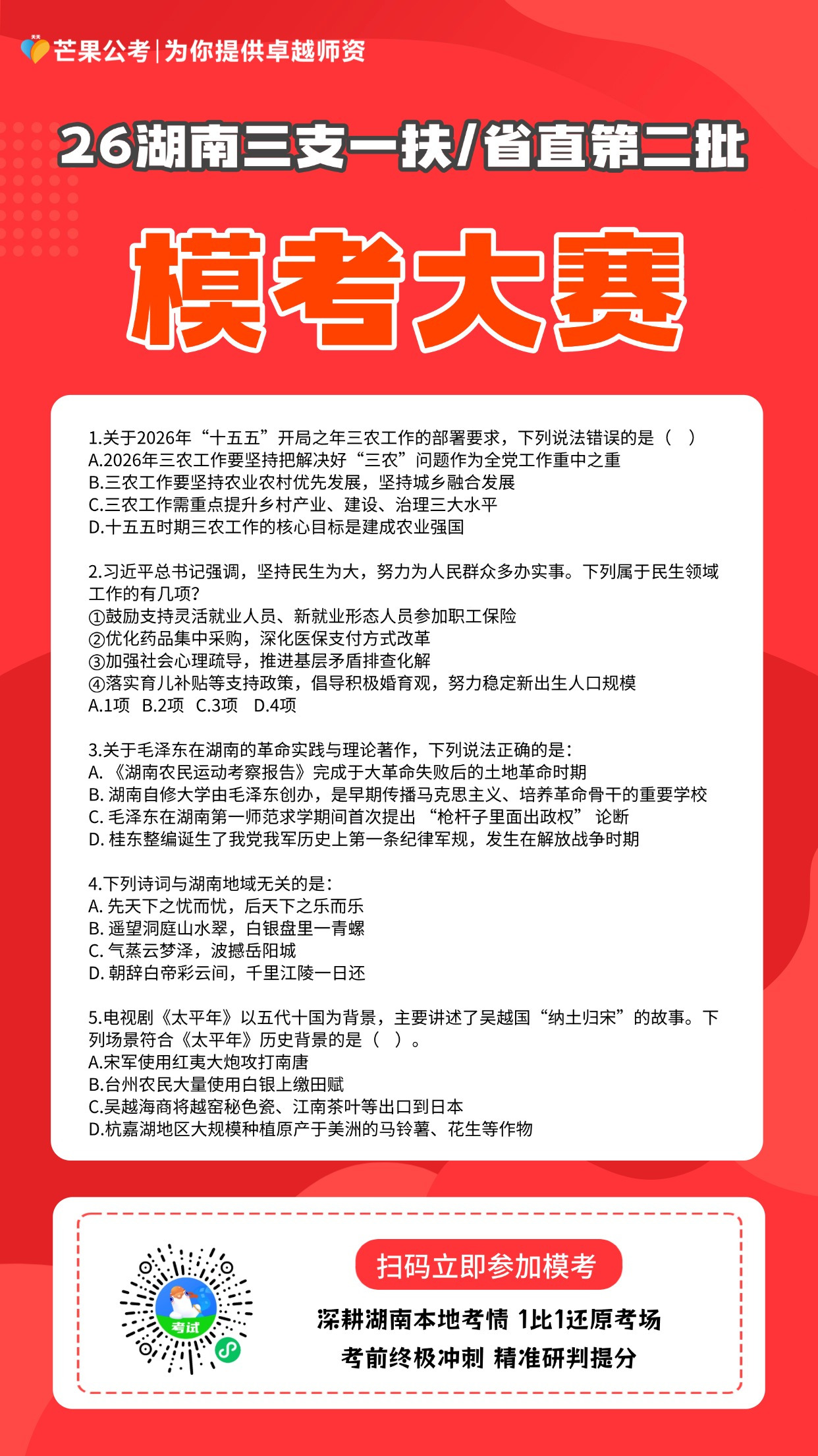 模考大赛123