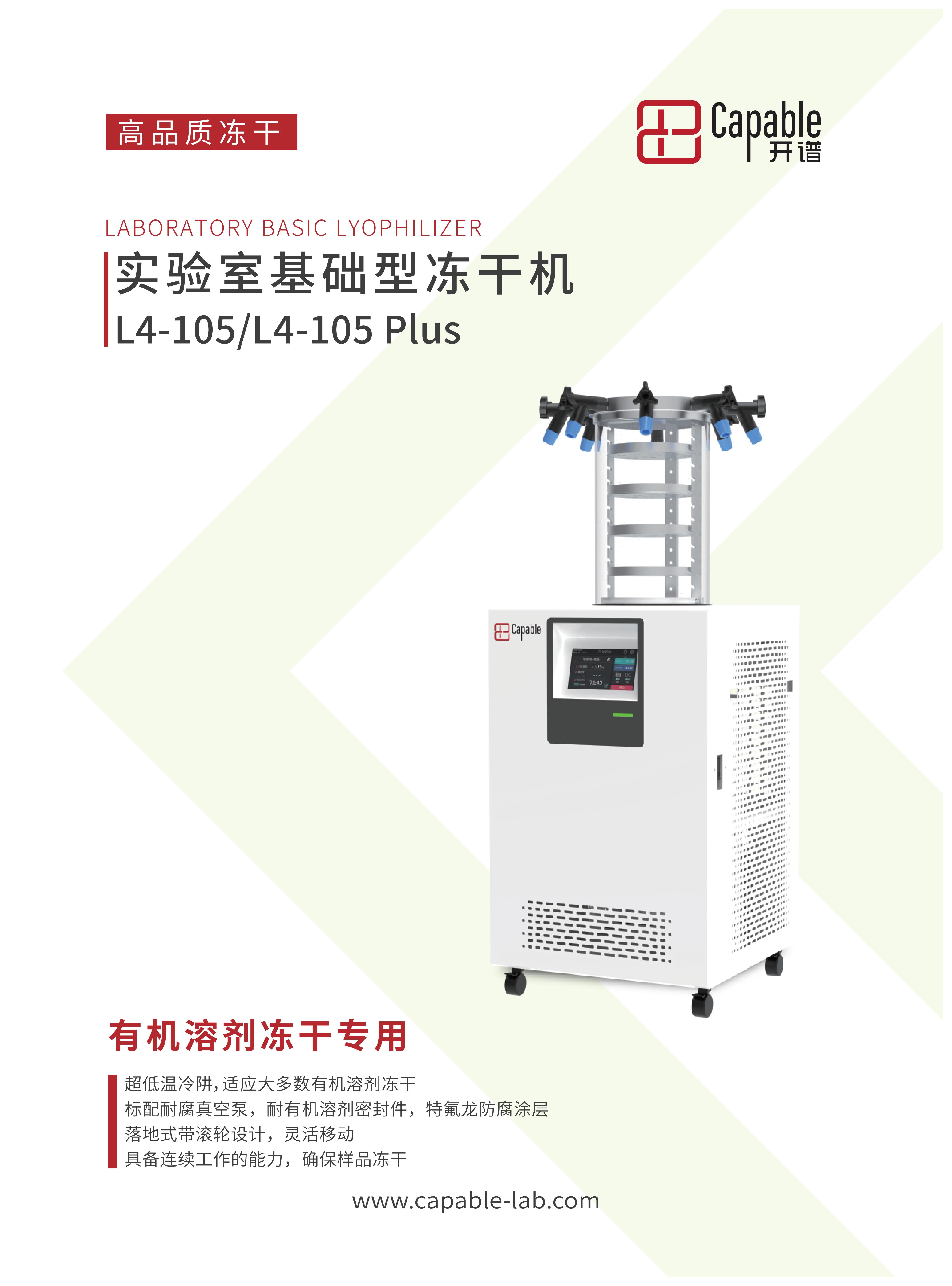 l4-105基础钟罩式冻干机V1.11_01 l4-105基础钟罩式冻干机V1.11_01