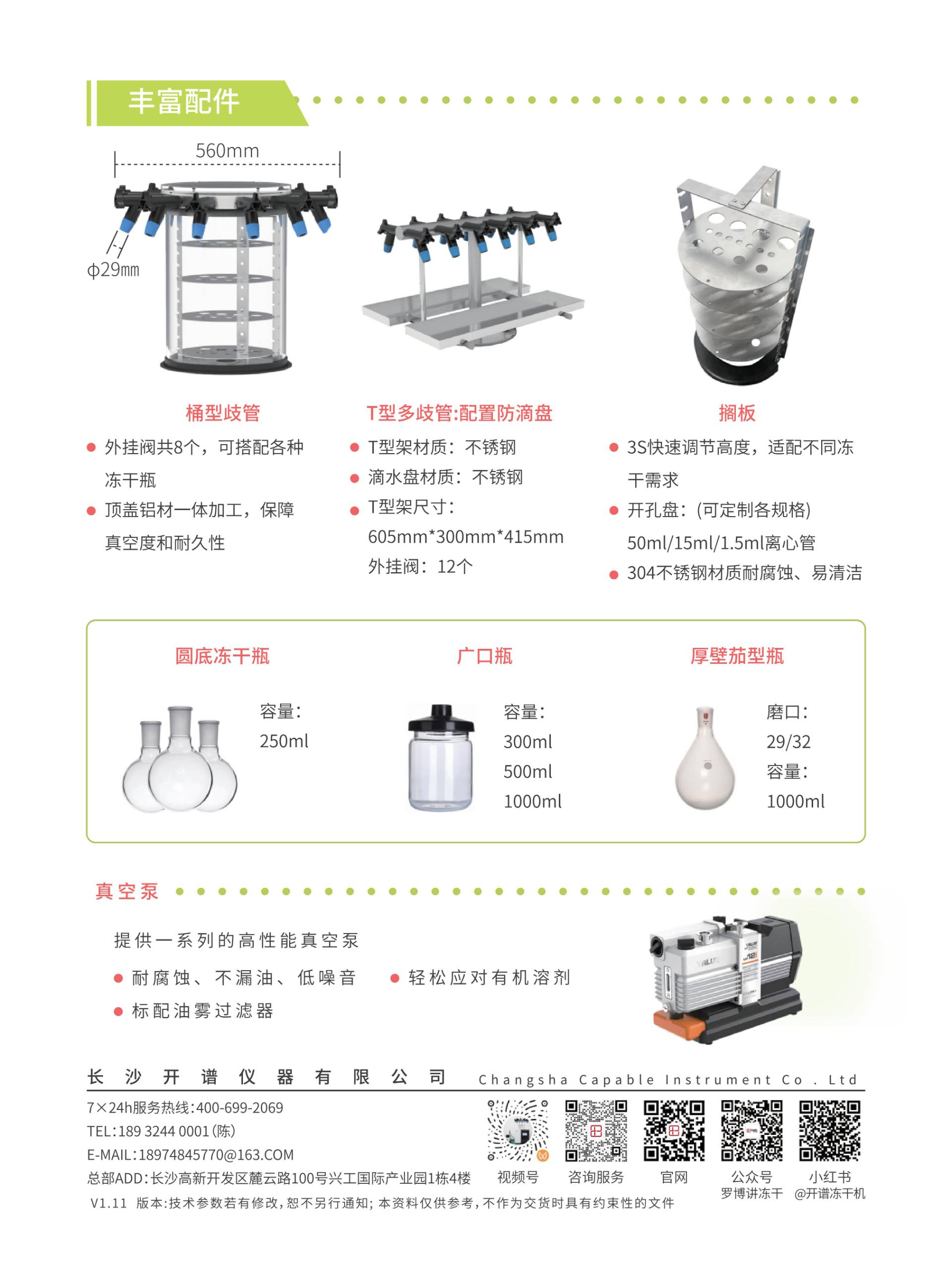 l4-105基础钟罩式冻干机V1.11_04 l4-105基础钟罩式冻干机V1.11_04