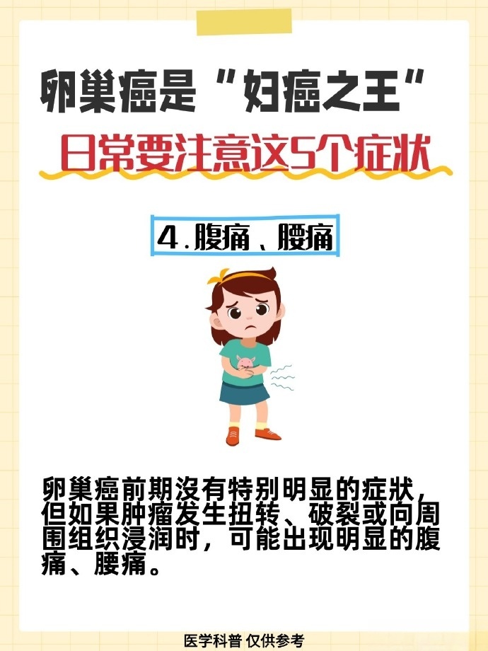 卵巢癌4