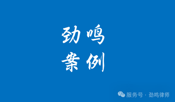 劲鸣优秀案例|为何某某贩卖毒品案二审上诉成功获改判