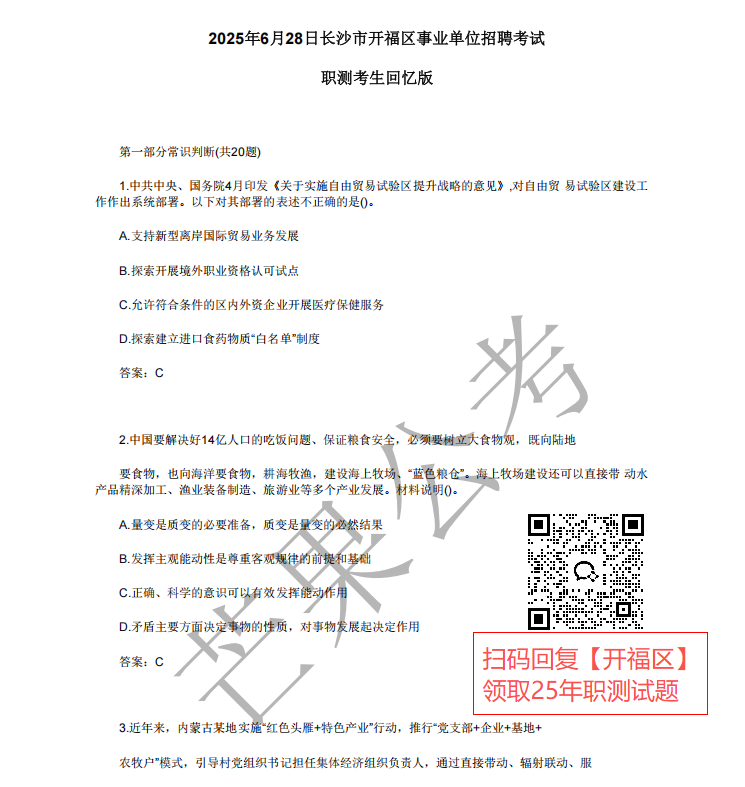 25开福职测