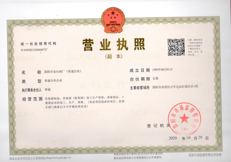 金台营业执照