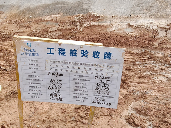 中山大学华南生物实验室科研中心项目