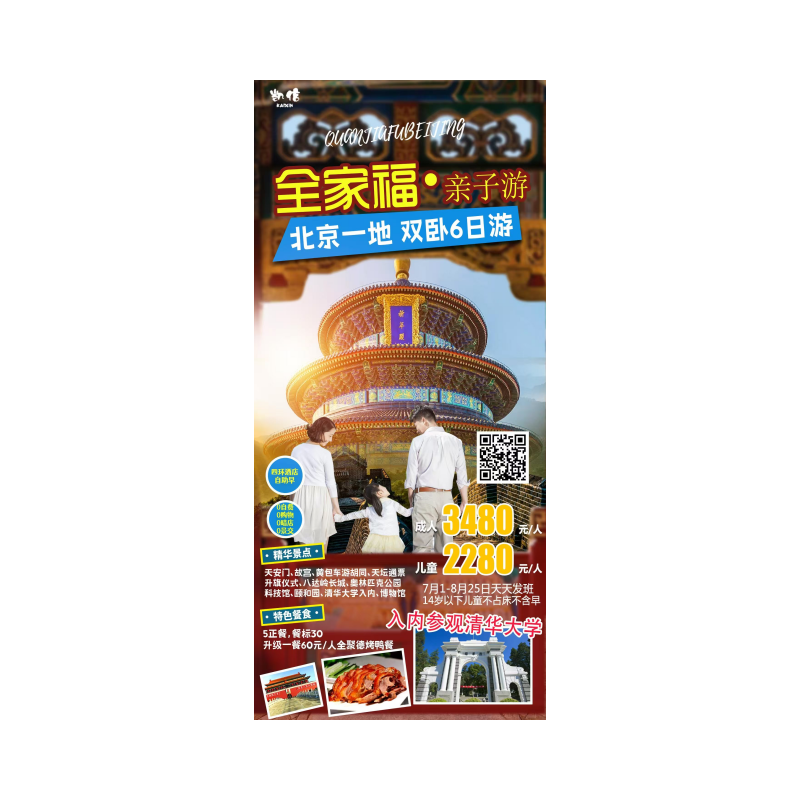 岳阳火车到北京6日游