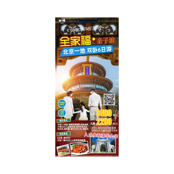 岳阳火车到北京6日游