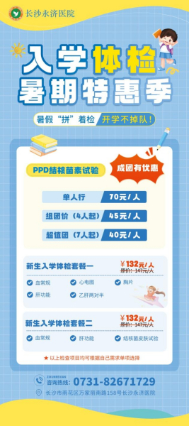 新生家长必看！PPD筛查全攻略＋暑期特惠来了!