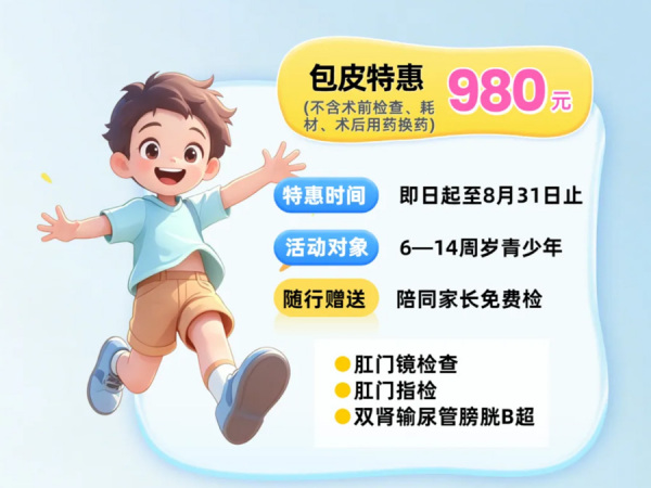 成长 “弟” 一，暑期别拖！男孩包皮包茎千万别硬扛！