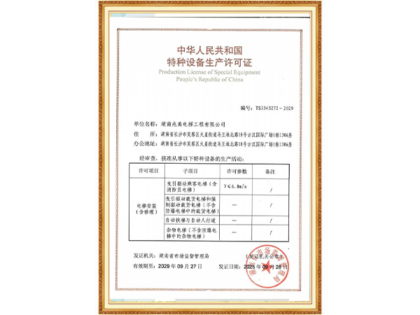 特种设备生产