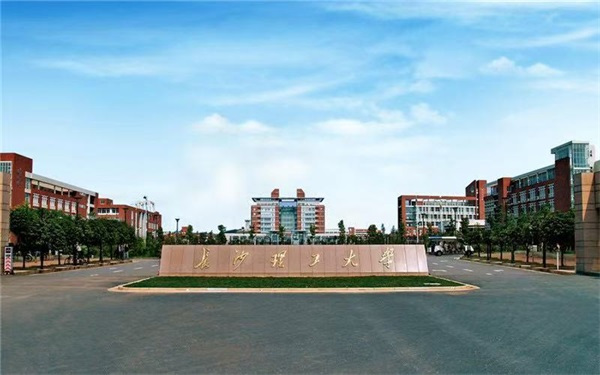 长沙理工大学云塘校区