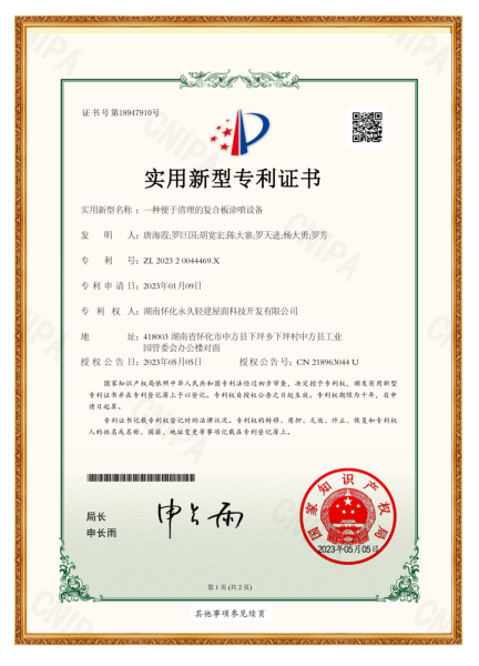 实用新型专利证书2023
