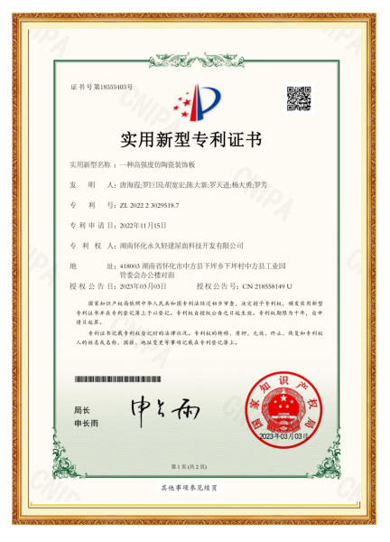 实用新型专利证书2022