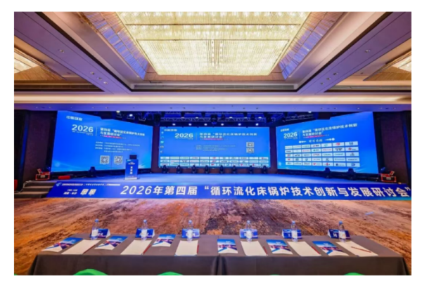 盛会高光｜长沙深湘闪耀第四届 CFB 锅炉技术研讨会，硬核技术引领燃料制备新变革