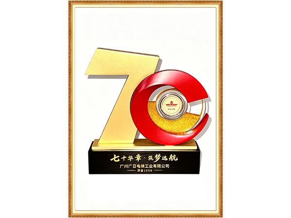 广日奖