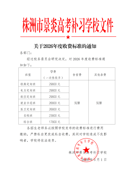 关于2026年度收费标准的通知