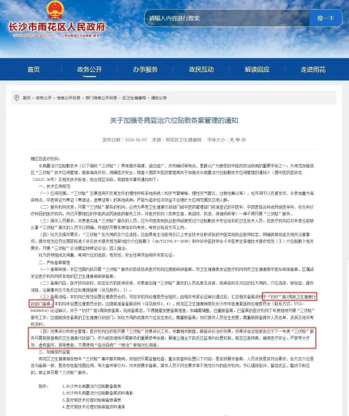 三伏贴开贴倒计时！永济医院已拿到三伏贴“官方入场券”——长沙新规备案通过，安心贴敷有保障