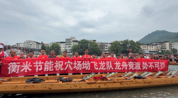 衡米节能助力铜仁坝黄镇龙舟盛会