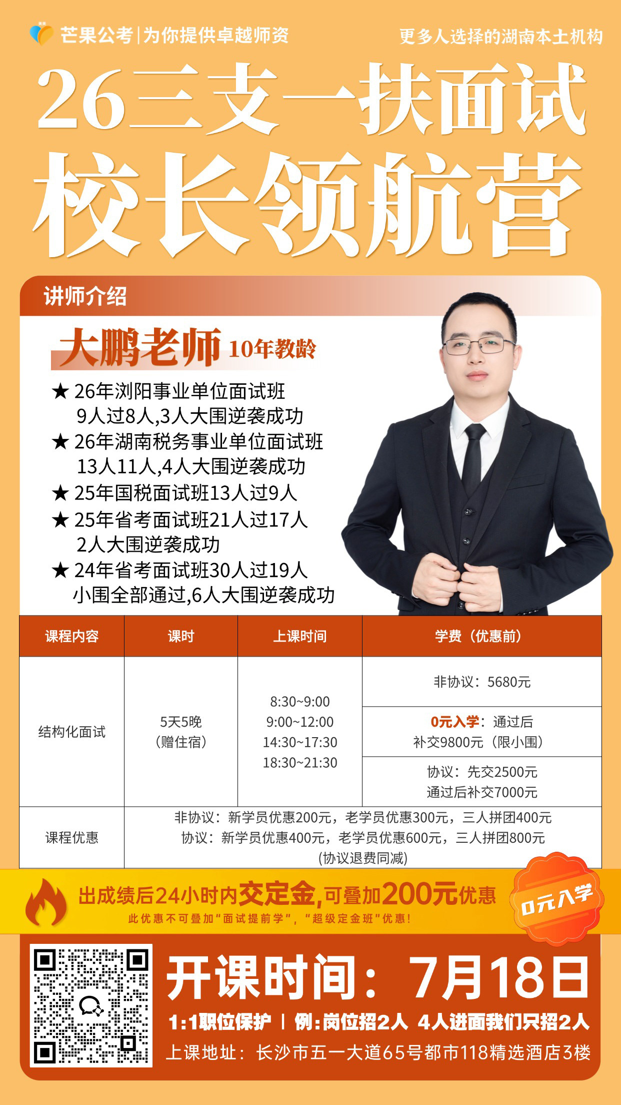 三支一扶面试