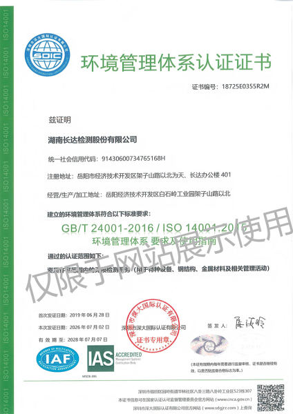 环境管理体系认证证书