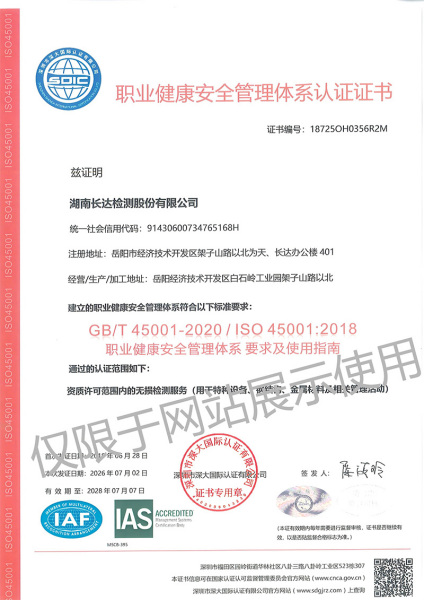职业健康安全体系认证证书