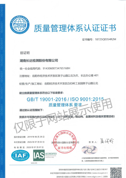 质量管理体系认证证书