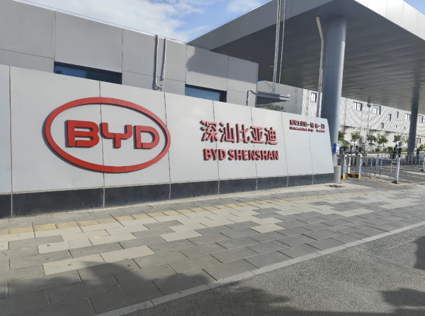 广东比亚迪工厂
