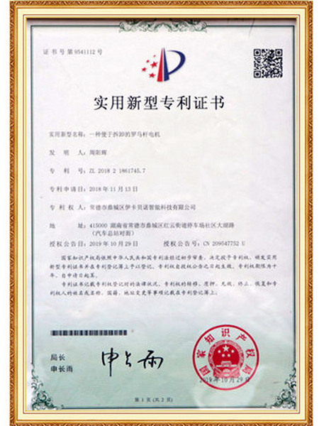 实用新型专利证书