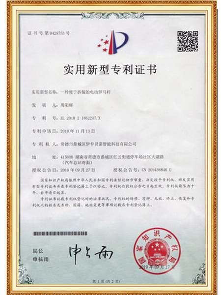 实用新型专利证书