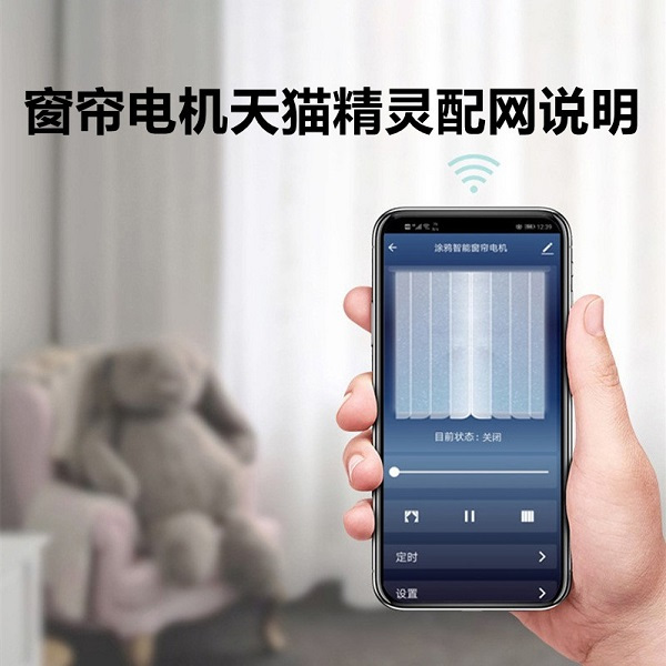 窗帘电机天猫精灵配网说明