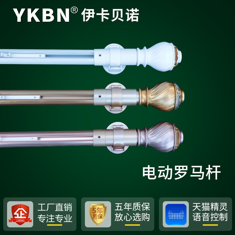 电动罗马杆