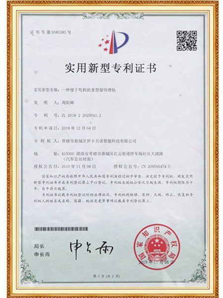 实用新型专利证书