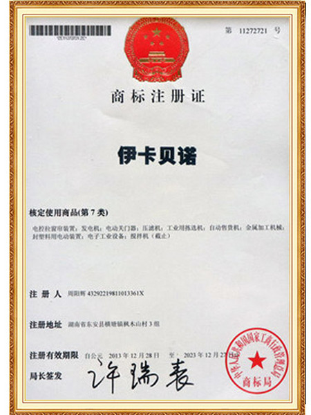 商标注册证