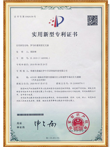 实用新型专利证书