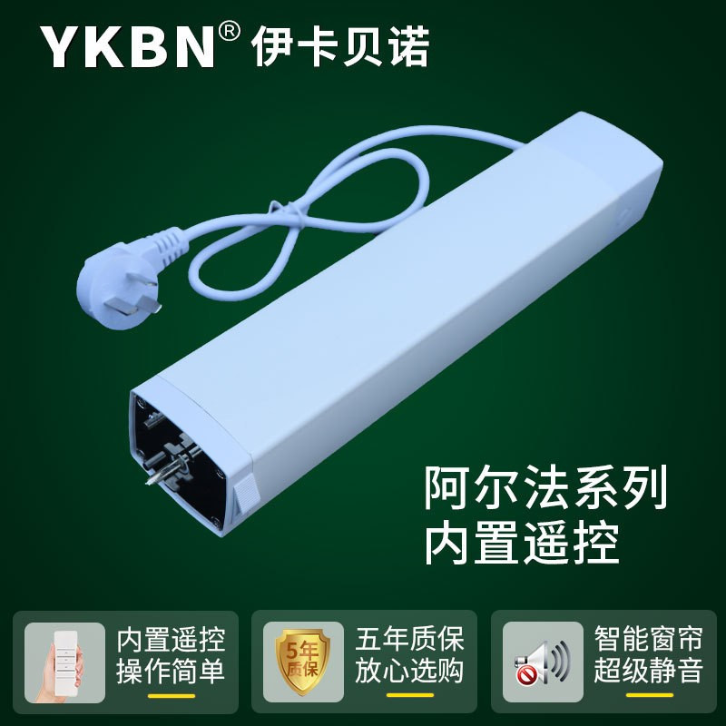 阿尔法系列-内置遥控款