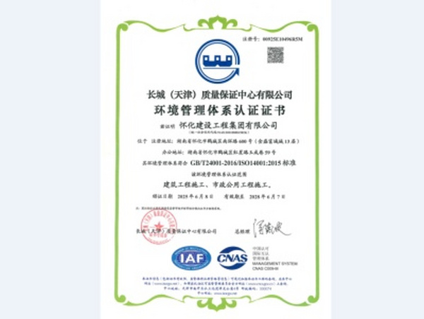 环境管理体系认证证书