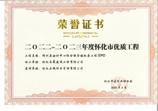 2023年怀化优质工程