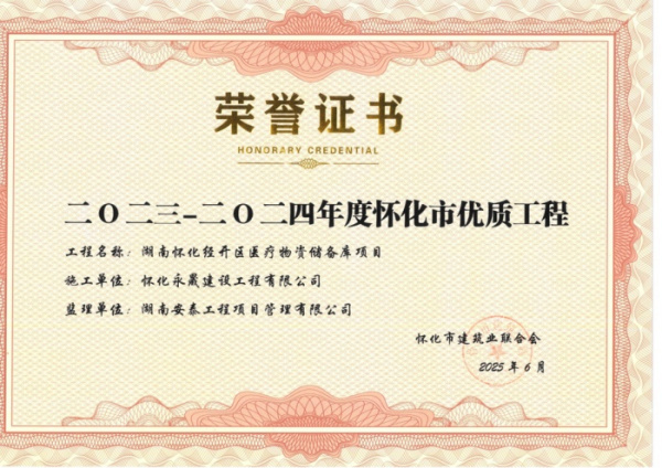 2024年怀化优质工程