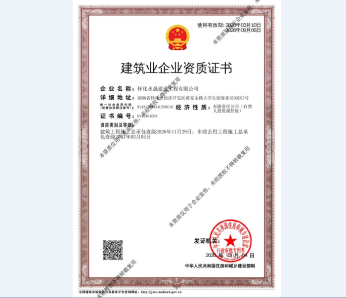 建筑业企业资质证书_副本
