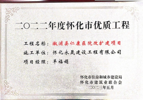2022年怀化优质工程