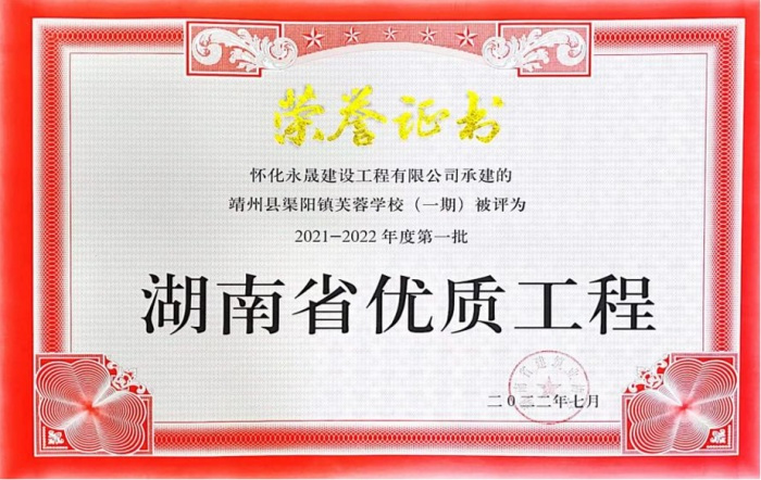 湖南省优质工程2022年7_副本