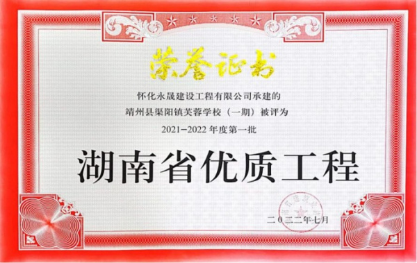2022年湖南省优质工程