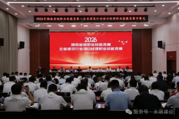 喜报！我司黄瑜同志斩获省级建筑行业技能竞赛团体三等奖，市质安站专函致谢！