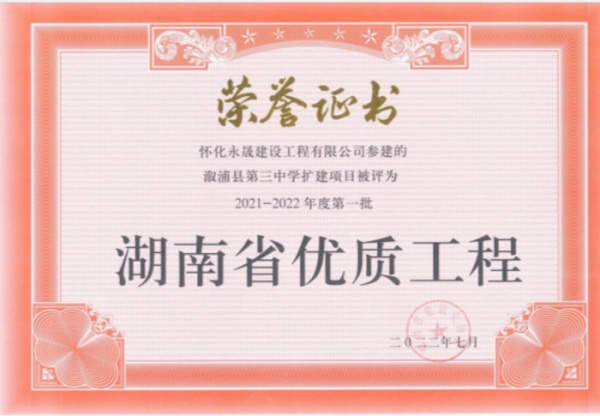 2022年湖南省优质工程
