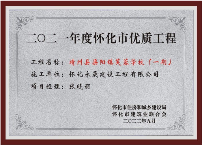 2022年怀化优质工程_副本