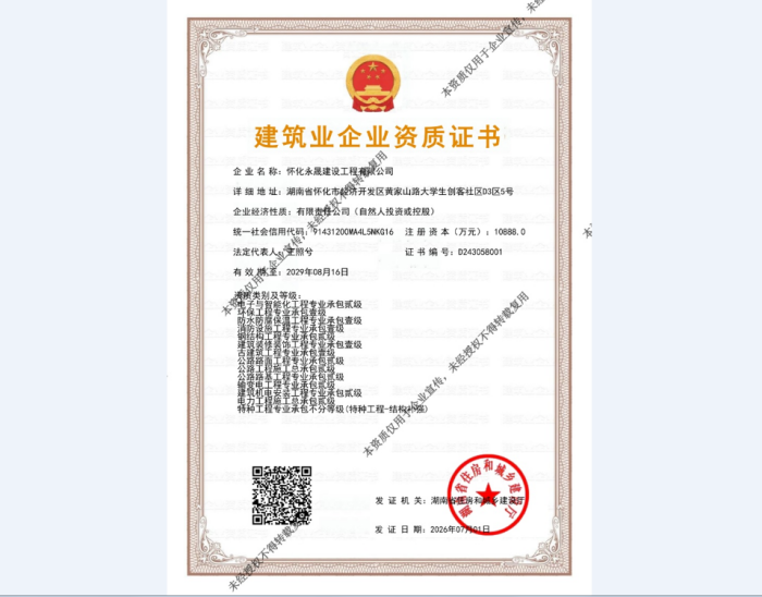 建筑业企业资质证 书_副本