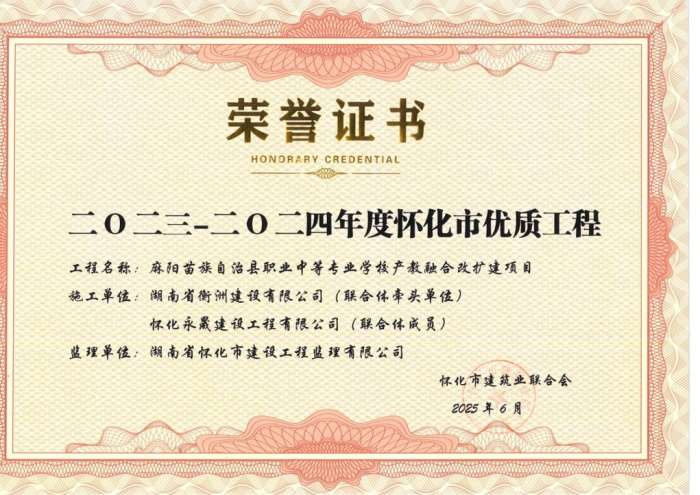 24年怀化优质工程_副本