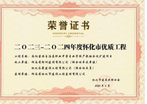 2024年怀化优质工程